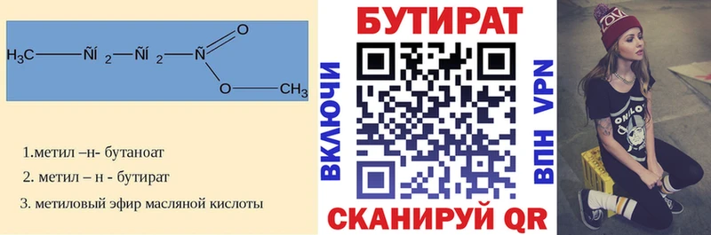 БУТИРАТ оксибутират  Купить закладки  Мелеуз 